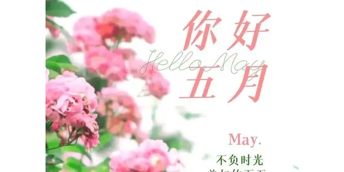 【徐东风诗歌】五月的心事（外一首）