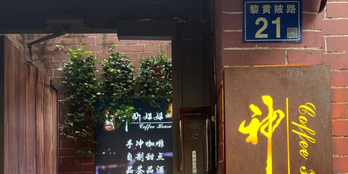 兰陵路的烟火与黎黄陂路历史街区