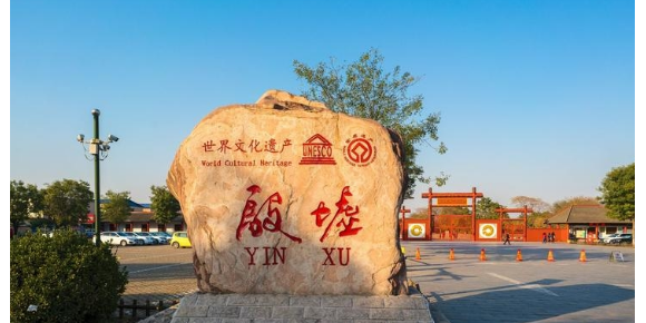 【孟 宪 福诗词】参观殷墟感怀