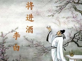 【徐东风散文】人生得意须尽欢，莫使金樽空对月