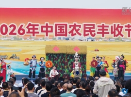 【周炜才诗词】庆千秋·贺中国农民丰收节圆满召开