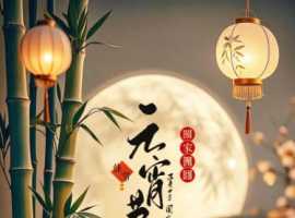 【徐东风诗歌】元宵节