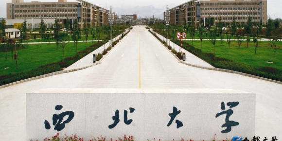 【祁河随笔】我与西北大学的不解之缘