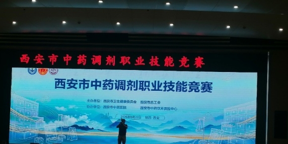 【龙竹武诗词】竞技之西安市中药调剂职业技能竞赛