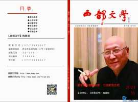 【龙竹武随笔】等待西部文学回归的日子里
