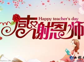 【周炜才诗词】七律·致老师三首