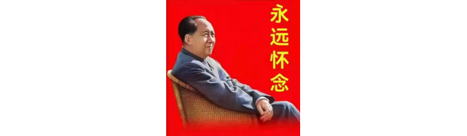 【 朱振华诗词】七律  毛主席诞辰读主席诗词有感