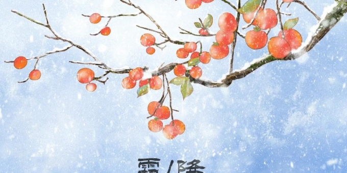 【徐东风诗歌】霜降