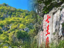 【孟宪福诗词】  肇庆七星岩