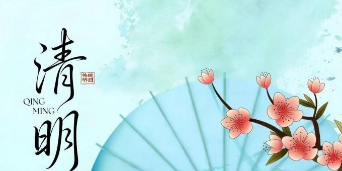 【禅悟诗词】七绝  清明