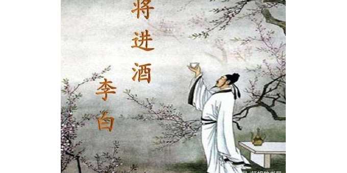 【徐东风散文】人生得意须尽欢，莫使金樽空对月