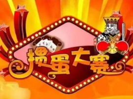 【赵秋林诗词】七律  掼蛋比赛乐趣多
