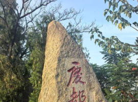 【海潮诗词】临江仙 登庆都山