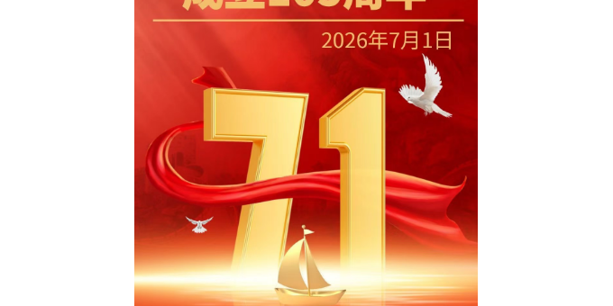 【孟 宪 福诗词】庆祝“七一”建党节