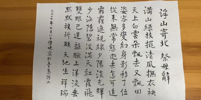 母亲九周年特别祭拜