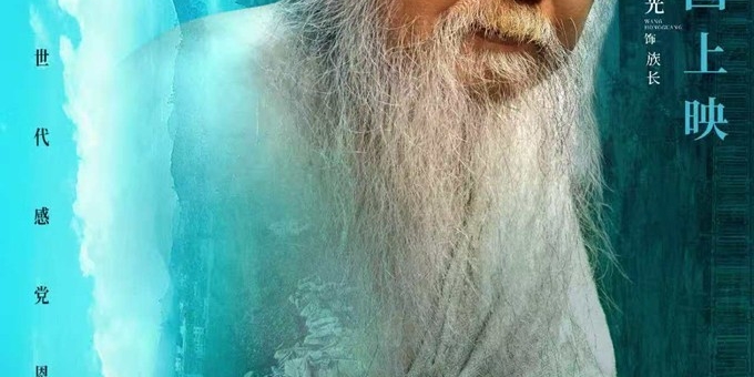 贺王洪光先生：以魂为织，绣西部民族之魂