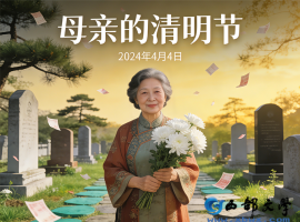 【枫染深秋诗歌】母亲的清明节