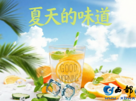 【徐东风散文】夏天的味道