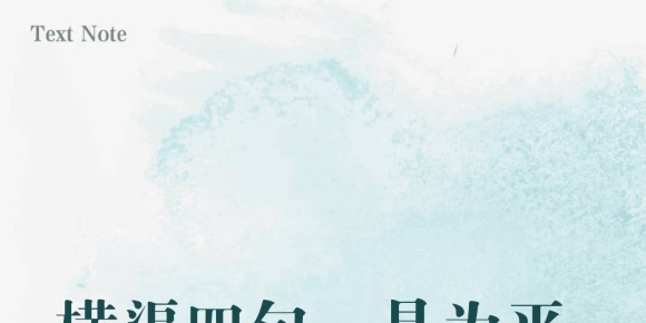 【徐东风诗歌】横渠四句