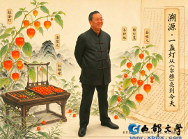 【洛沙随笔】跟上姚选富识百草之三百五十五：红姑娘