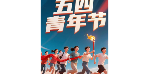 【武振学诗词】七律 五四精神咏怀