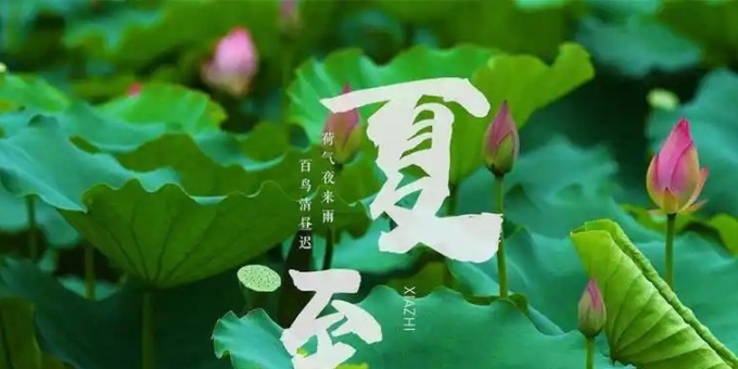 【徐东风诗歌】夏至