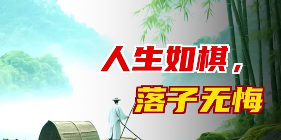 【徐东风散文】人生三万天，何必留遗憾
