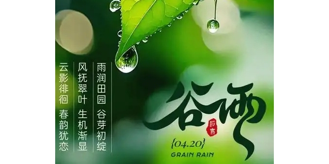 【徐东风诗歌】谷雨（诗两首）