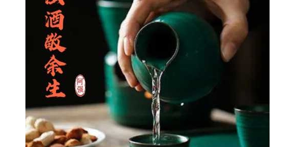 【徐东风散文】温一壶浊酒，醉了牵挂