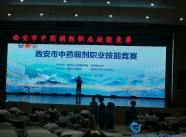 【龙竹武诗词】竞技之西安市中药调剂职业技能竞赛