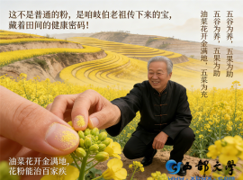 【洛沙随笔】跟上姚选富识百草之一百五十七：花粉藏方
