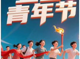 【武振学诗词】七律 五四精神咏怀