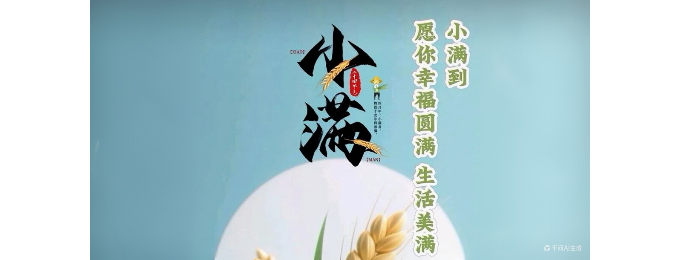 【徐东风散文】小满随想