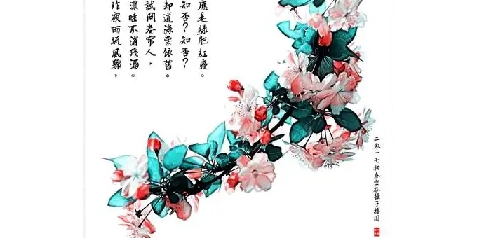 【徐东风散文】应是绿肥红瘦
