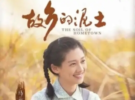 【徐东风诗歌】故乡的泥土