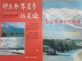 【薛普孝随笔】天路铸军魂  精神永流传