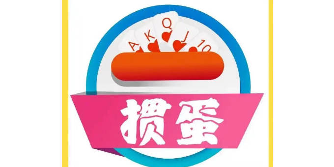 【孟宪福诗词】掼 蛋