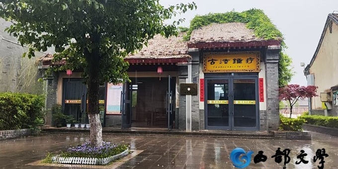 【洛沙随笔】岐伯文脉，三锤愈苍生