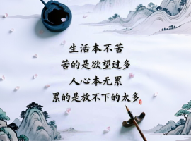 【徐东风散文】若能放下，便心如止水