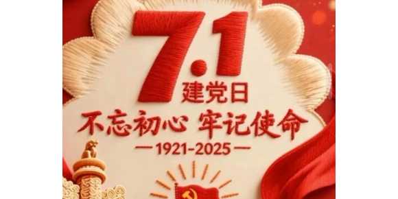 【芸竹诗词】七绝  七一   建党一百零四年颂