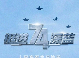 【周炜才诗词】瑞龙吟·贺人民海军航空兵成立74周年