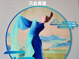 【徐东风诗歌】只此青绿之《唱丝》