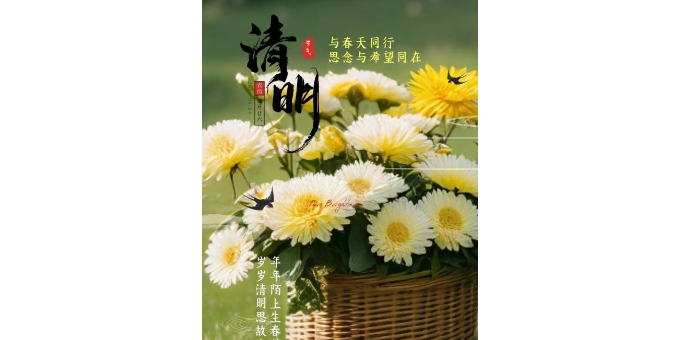 【孟 宪 福诗词】清 明