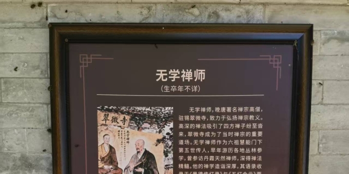 【祁河随笔】初探翠微寺