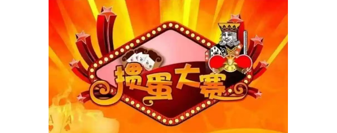 【赵秋林诗词】七律  掼蛋比赛乐趣多