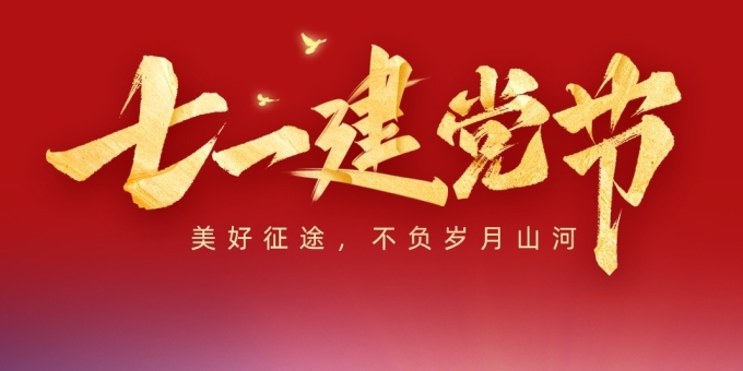 【禅悟诗词】五绝 七一感言