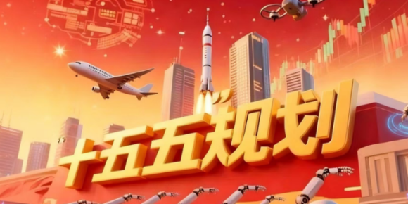 【孟 宪 福诗词】赞“十五五”规划