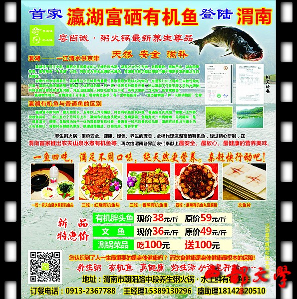 瀛湖富硒有机鱼登陆渭南 粥火锅.jpg