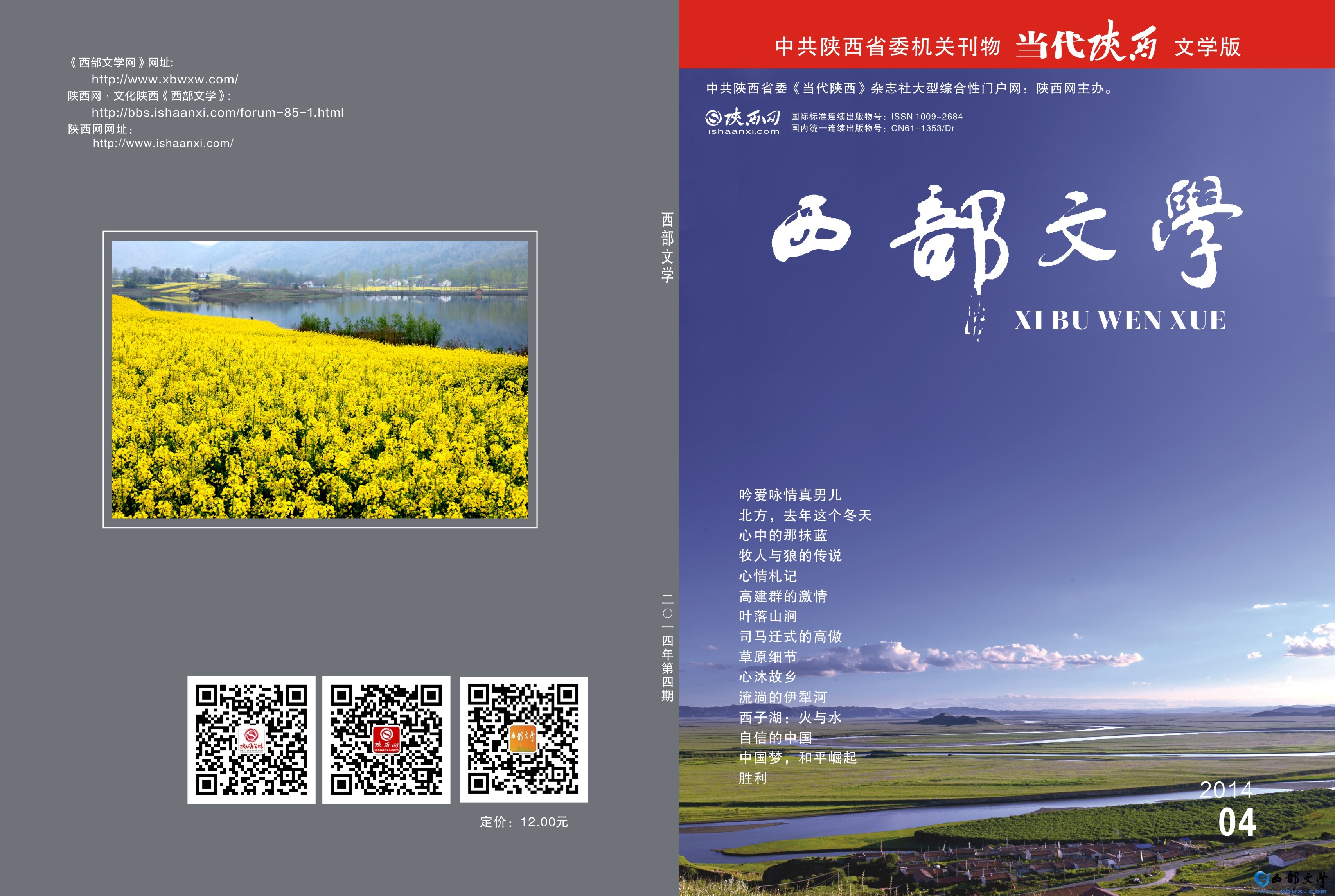西部文学第四期.jpg