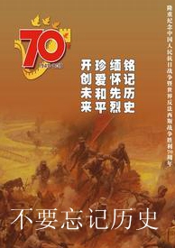 不忘历史.jpg
